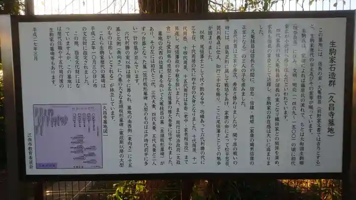 嫰桂山 久昌寺の歴史