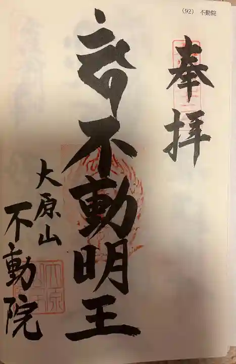 不動院(福岡県)