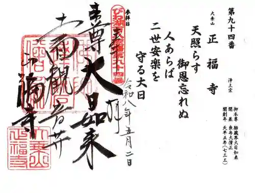 正福寺(滋賀県)