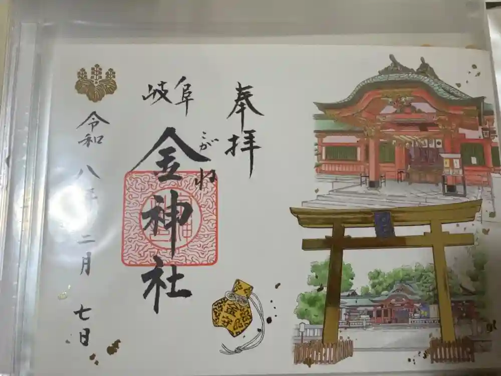 金神社の御朱印