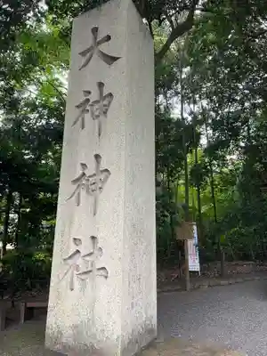 大神神社(奈良県)