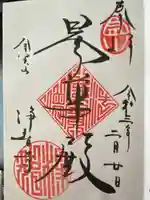 浄智寺(神奈川県)