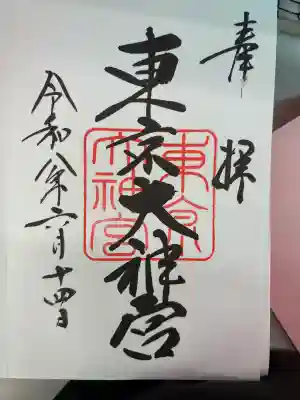 東京大神宮(東京都)