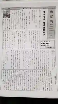 帰厚院(北海道)