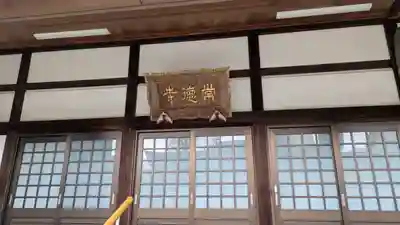 常徳寺(滋賀県)