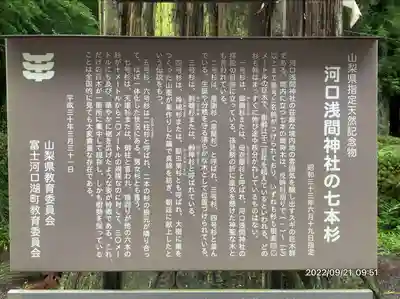 河口浅間神社(山梨県)
