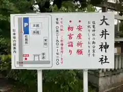 大井神社(愛知県)