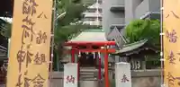 海豊稲荷神社磐井神社境内摂社(東京都)