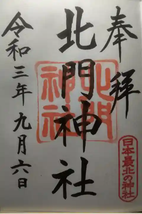 令和3年9月6日参拝