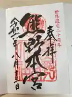 熊野本宮大社(和歌山県)