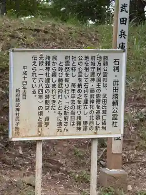 新府藤武神社(山梨県)