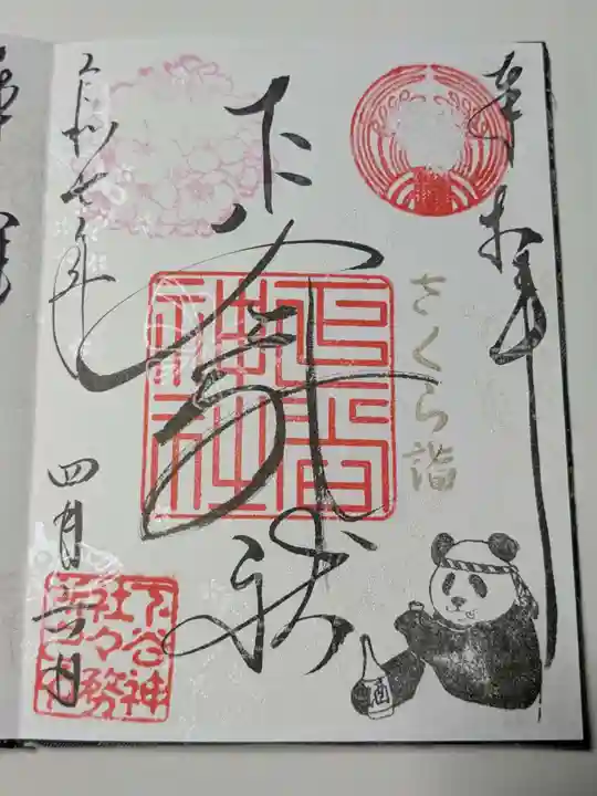 下谷神社(東京都)