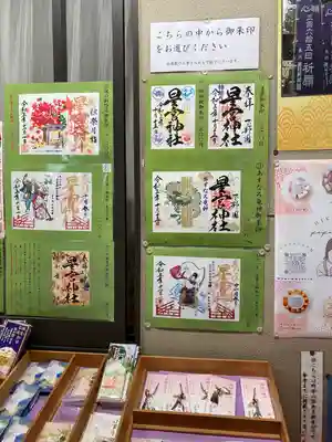 下野 星宮神社(栃木県)