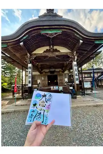 感神院木山寺の御朱印 2026年06月