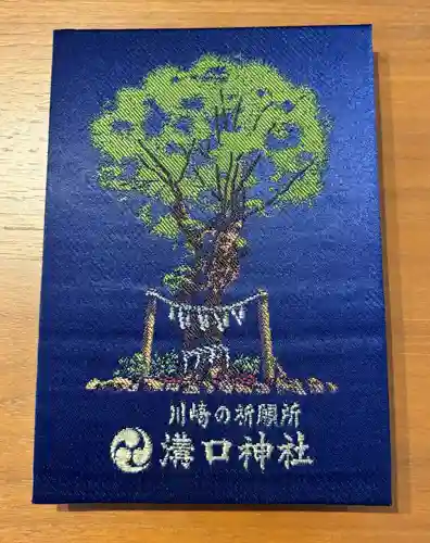 溝口神社(神奈川県)