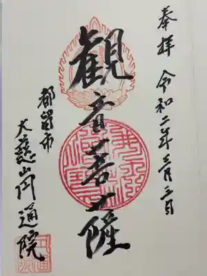 円通院(山梨県)