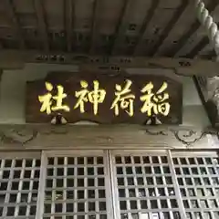 稲荷神社の本殿