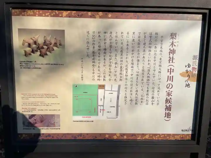 梨木神社(京都府)