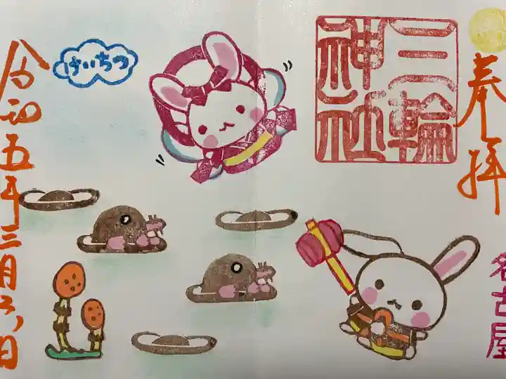 三輪神社(愛知県)