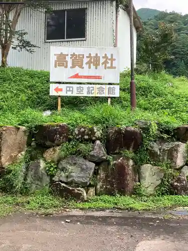 高賀神社(岐阜県)
