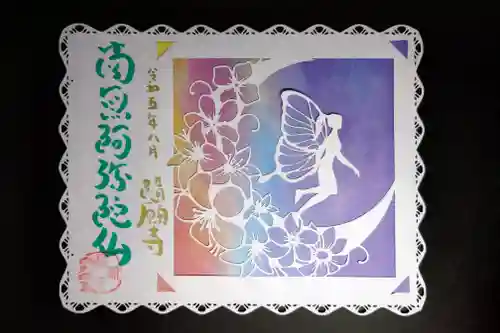 隨願寺(三重県)