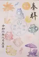 白金氷川神社の御朱印