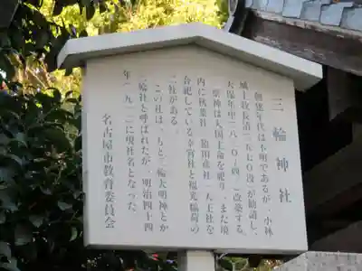 三輪神社の歴史