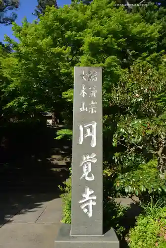 円覚寺(神奈川県)