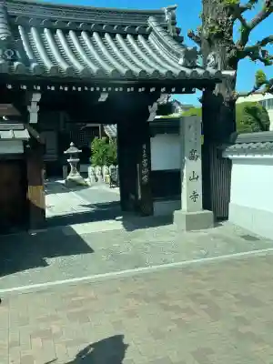 高山寺(京都府)