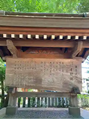 小野神社の歴史