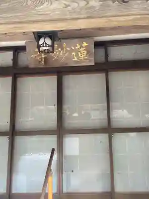 蓮妙寺のその他建物