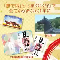 早馬神社の御朱印