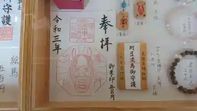 片埜神社の御朱印