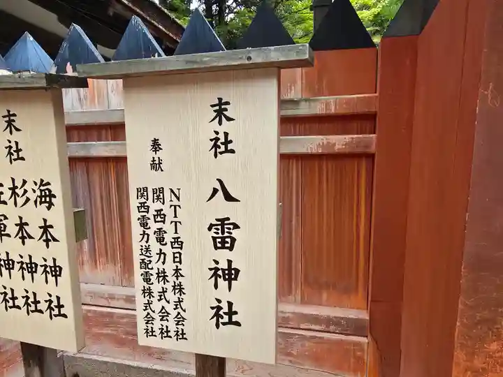 八雷神社(八龍神社)(奈良県)