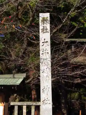 大井俣窪八幡神社のその他建物