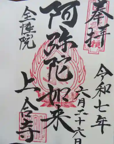 上合寺(福島県)