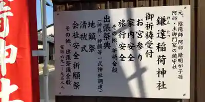 鎌達稲荷神社(京都府)