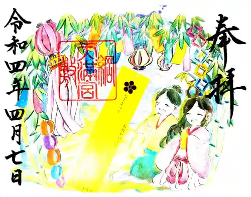 綱敷天満宮の御朱印