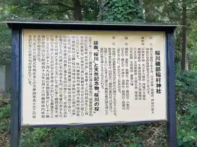 磯部稲村神社(茨城県)