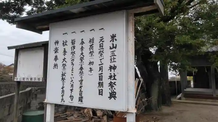 五社八幡神社のその他建物