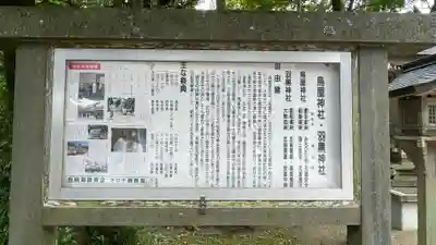 鳥屋神社(宮城県)