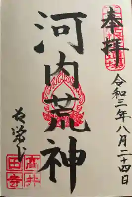 長栄寺の御朱印