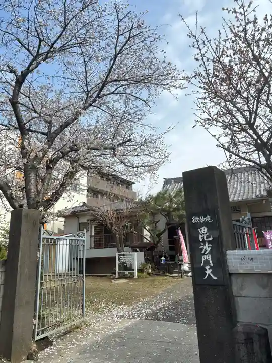 微妙庵(東京都)