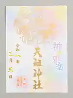 下神明天祖神社(東京都)