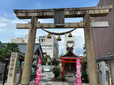 柴田神社(福井県)