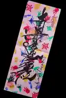 一龍院の御朱印