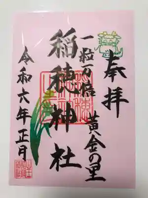 山王稲穂神社(東京都)