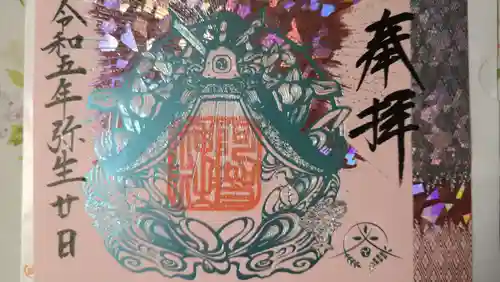 阿智神社(岡山県)