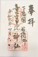 意富比神社(千葉県)