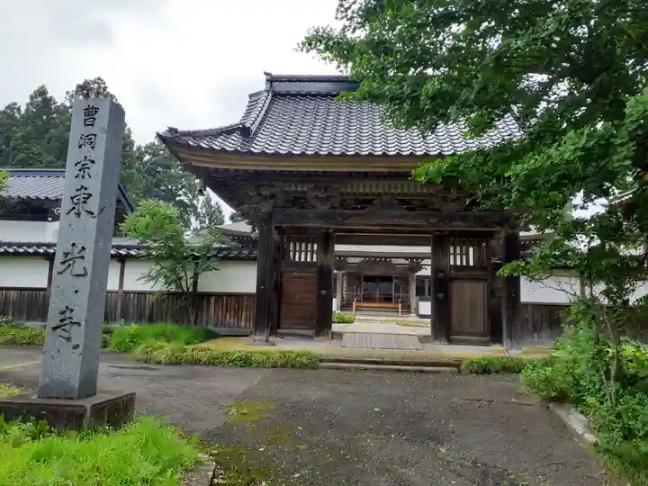 東光寺の山門・神門